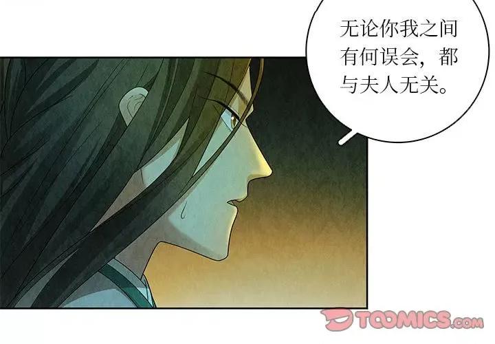 龙俦纪 龙俦纪-龙俦纪 第123话 第3页