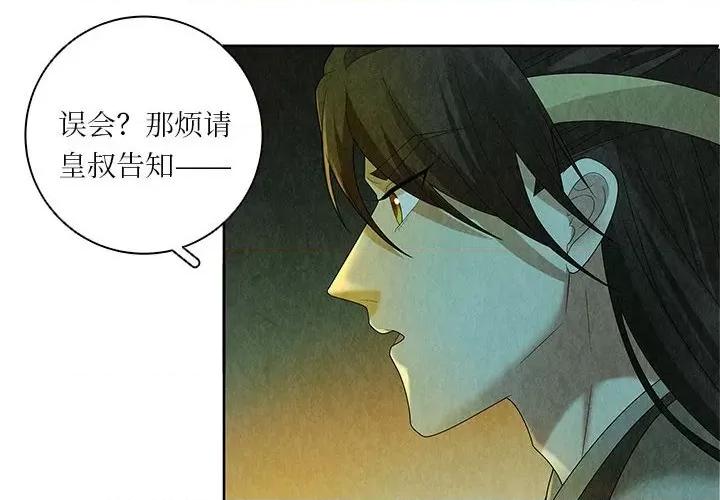 龙俦纪 龙俦纪-龙俦纪 第123话 第4页