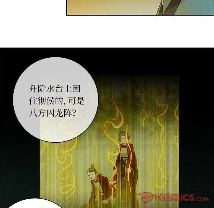 龙俦纪 龙俦纪-龙俦纪 第123话 第5页