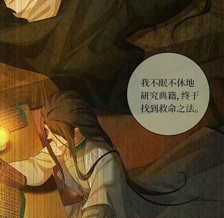 龙俦纪 龙俦纪-龙俦纪 第123话 第10页
