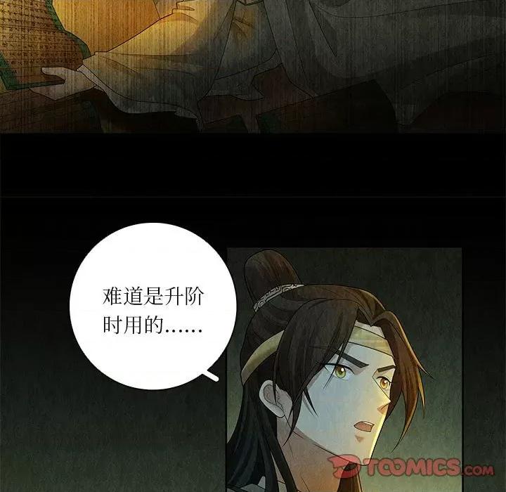 龙俦纪 龙俦纪-龙俦纪 第123话 第11页