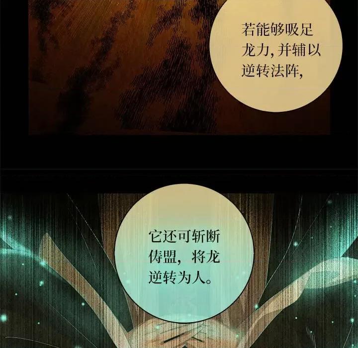 龙俦纪 龙俦纪-龙俦纪 第123话 第14页