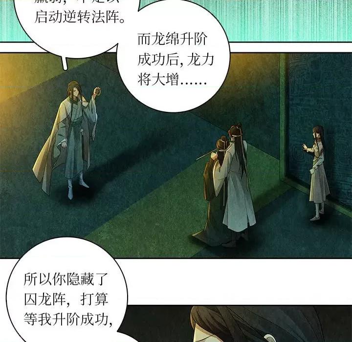 龙俦纪 龙俦纪-龙俦纪 第123话 第16页