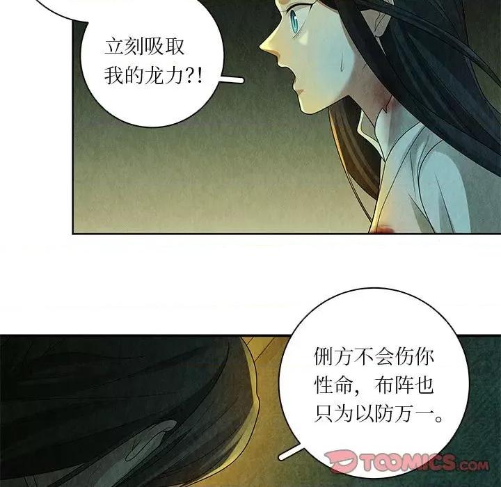 龙俦纪 龙俦纪-龙俦纪 第123话 第17页