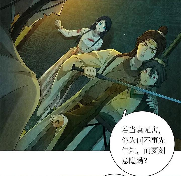 龙俦纪 龙俦纪-龙俦纪 第123话 第18页