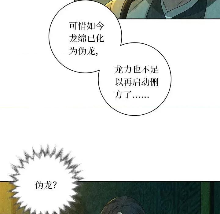 龙俦纪 龙俦纪-龙俦纪 第123话 第20页