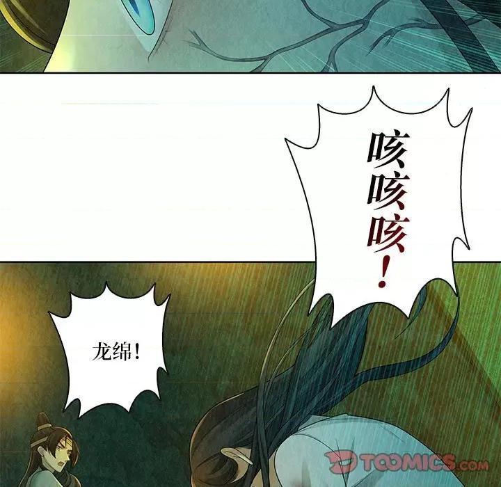 龙俦纪 龙俦纪-龙俦纪 第123话 第25页