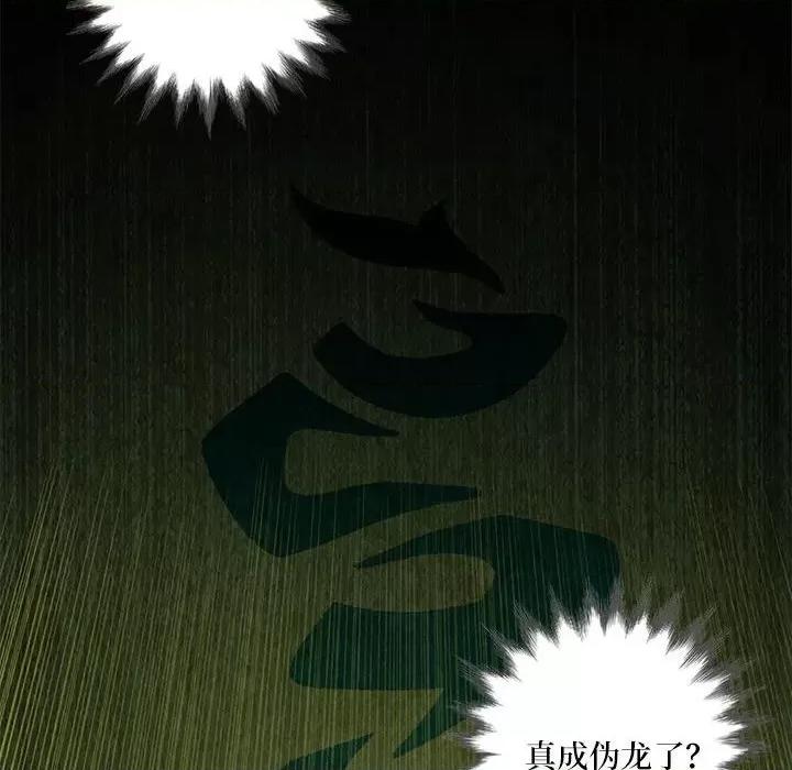 龙俦纪 龙俦纪-龙俦纪 第123话 第28页