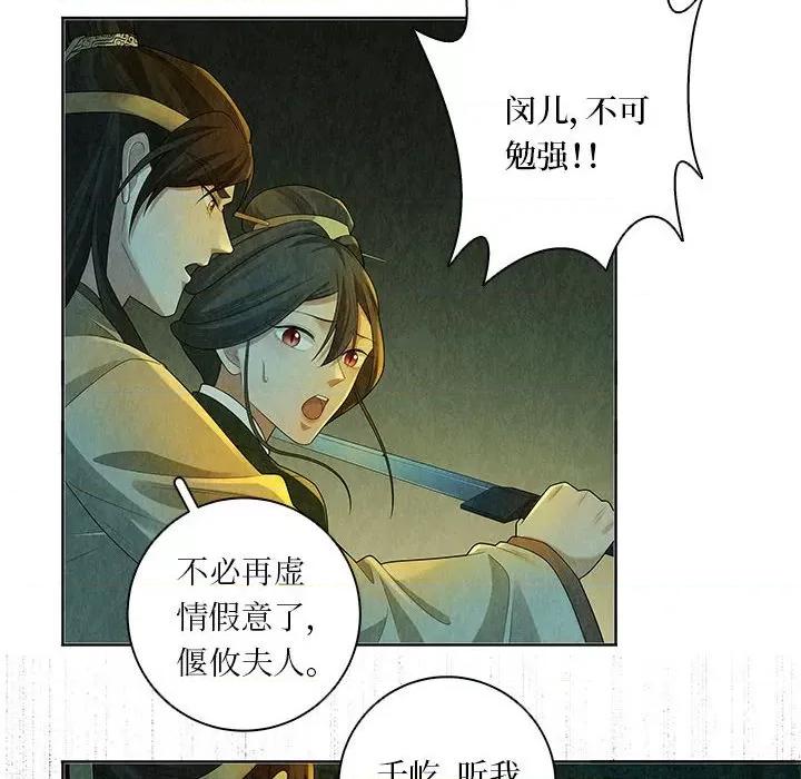 龙俦纪 龙俦纪-龙俦纪 第123话 第30页