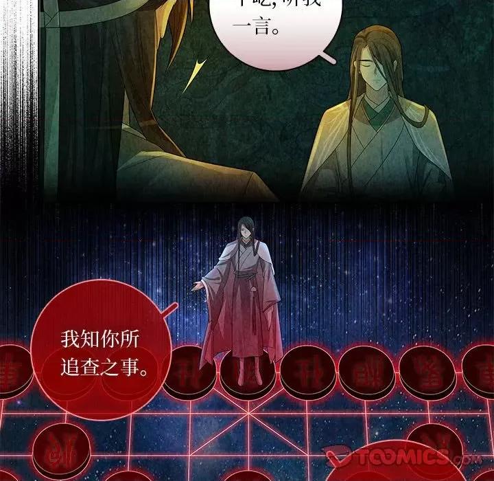 龙俦纪 龙俦纪-龙俦纪 第123话 第31页