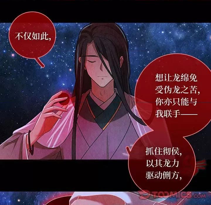 龙俦纪 龙俦纪-龙俦纪 第123话 第33页