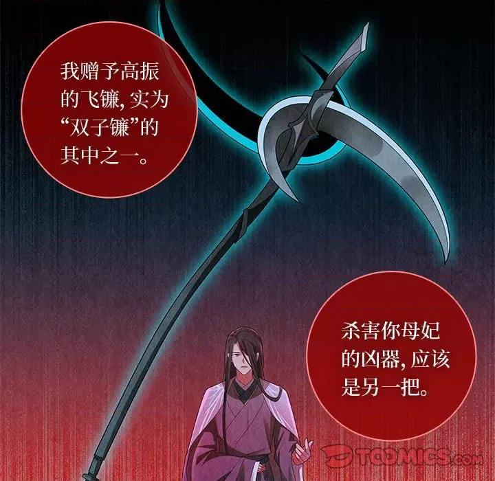 龙俦纪 龙俦纪-龙俦纪 第123话 第41页