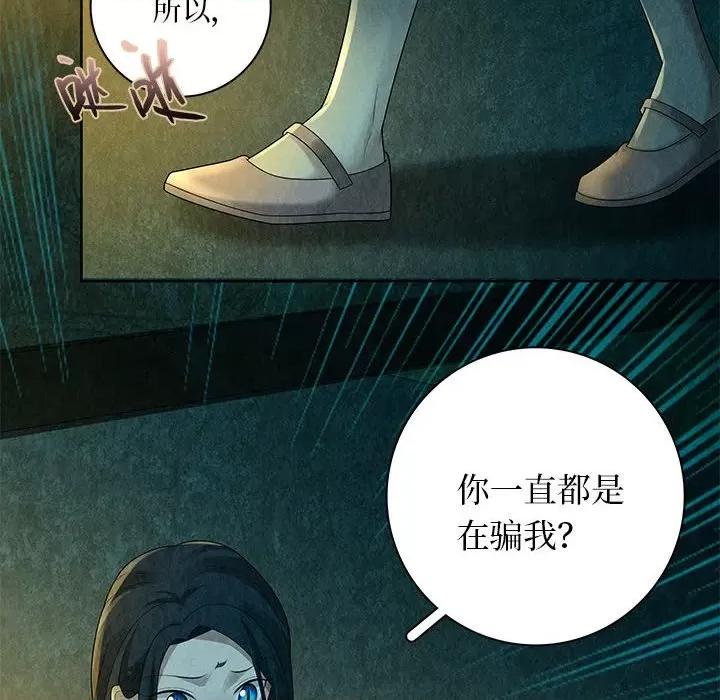 龙俦纪 龙俦纪-龙俦纪 第123话 第46页