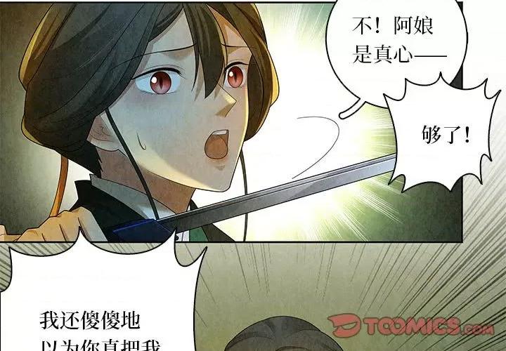 龙俦纪 龙俦纪第 124 话 第3页