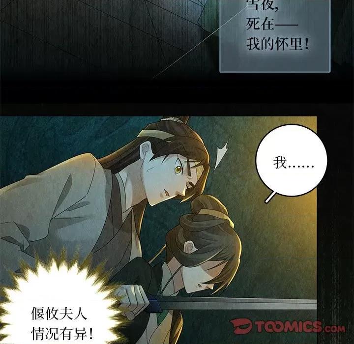 龙俦纪 龙俦纪第 124 话 第13页