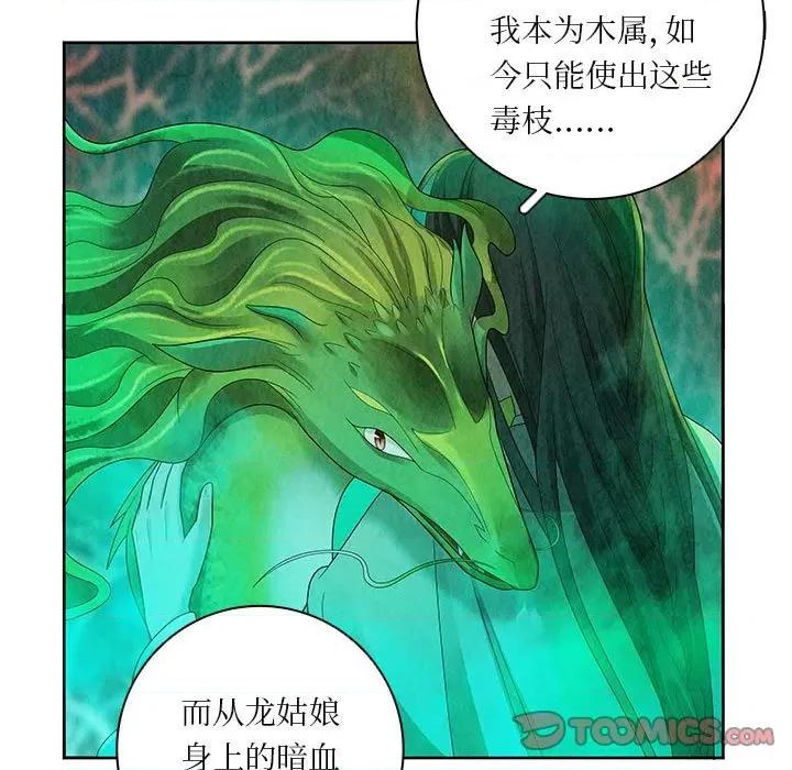 龙俦纪 龙俦纪第 124 话 第25页