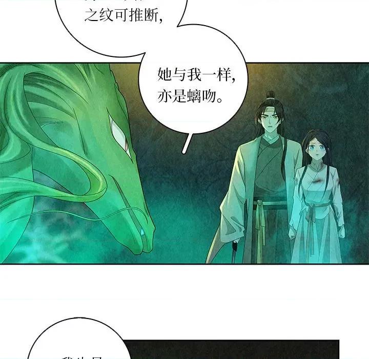龙俦纪 龙俦纪第 124 话 第26页