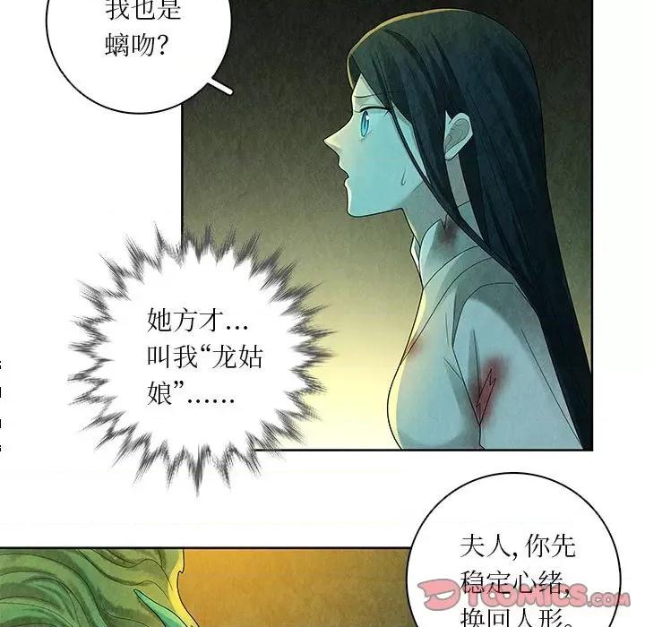 龙俦纪 龙俦纪第 124 话 第27页