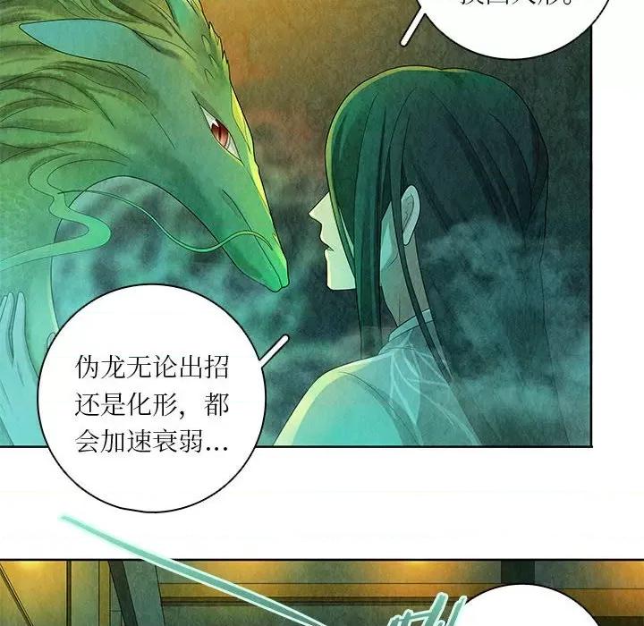 龙俦纪 龙俦纪第 124 话 第28页