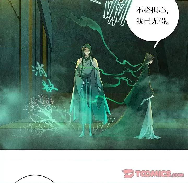 龙俦纪 龙俦纪第 124 话 第29页