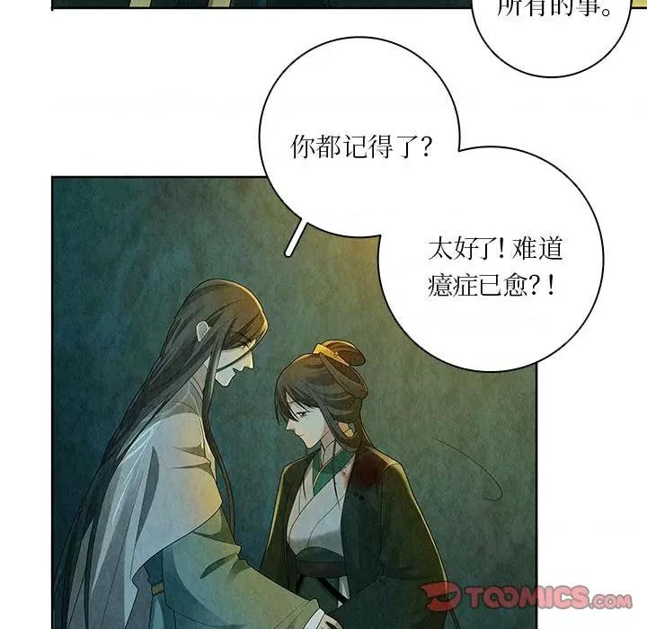 龙俦纪 龙俦纪第 124 话 第31页