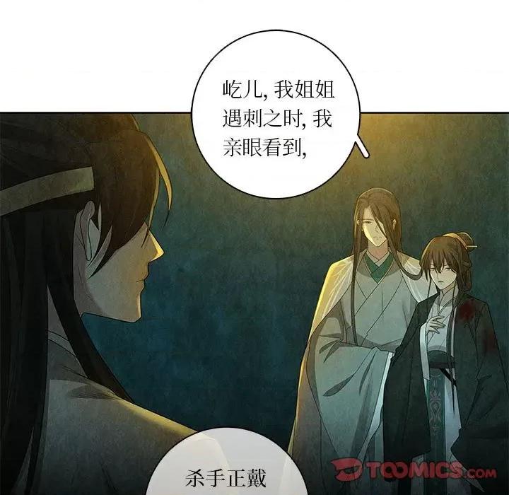 龙俦纪 龙俦纪第 124 话 第33页