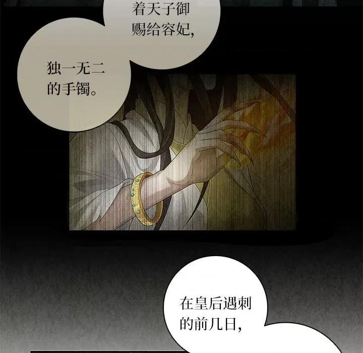 龙俦纪 龙俦纪第 124 话 第34页