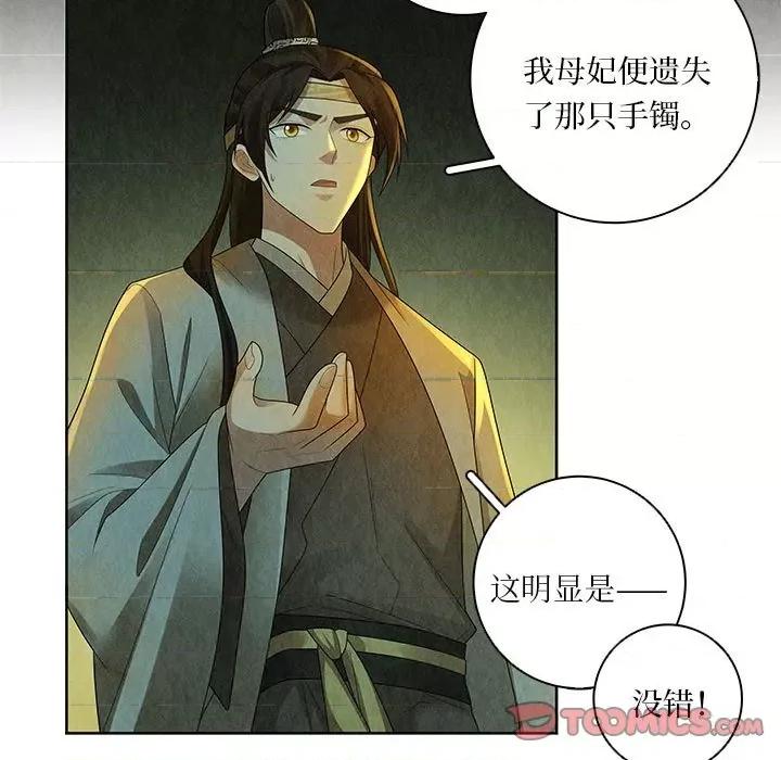 龙俦纪 龙俦纪第 124 话 第35页