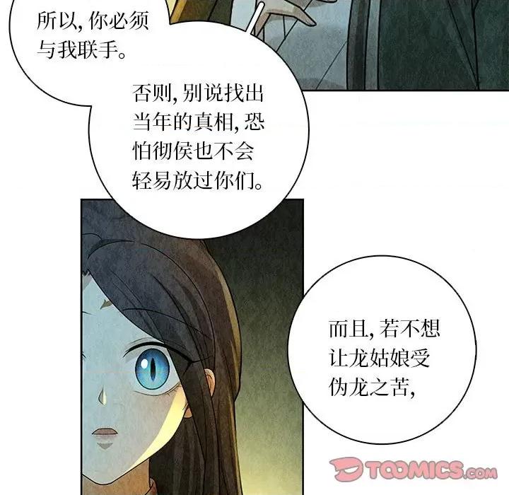 龙俦纪 龙俦纪第 124 话 第37页