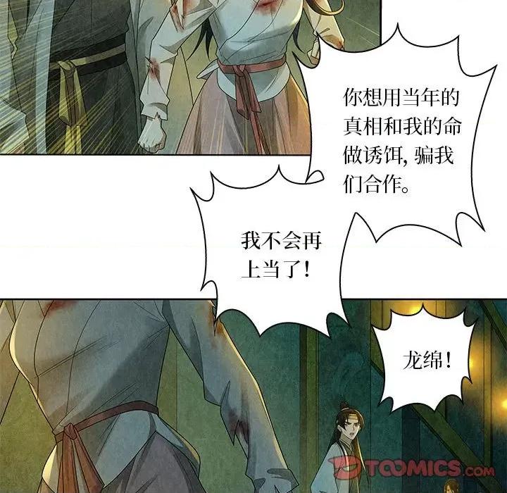 龙俦纪 龙俦纪第 124 话 第41页