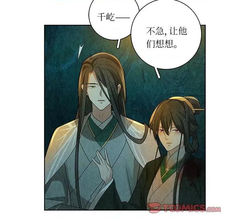 龙俦纪 龙俦纪第 124 话 第43页