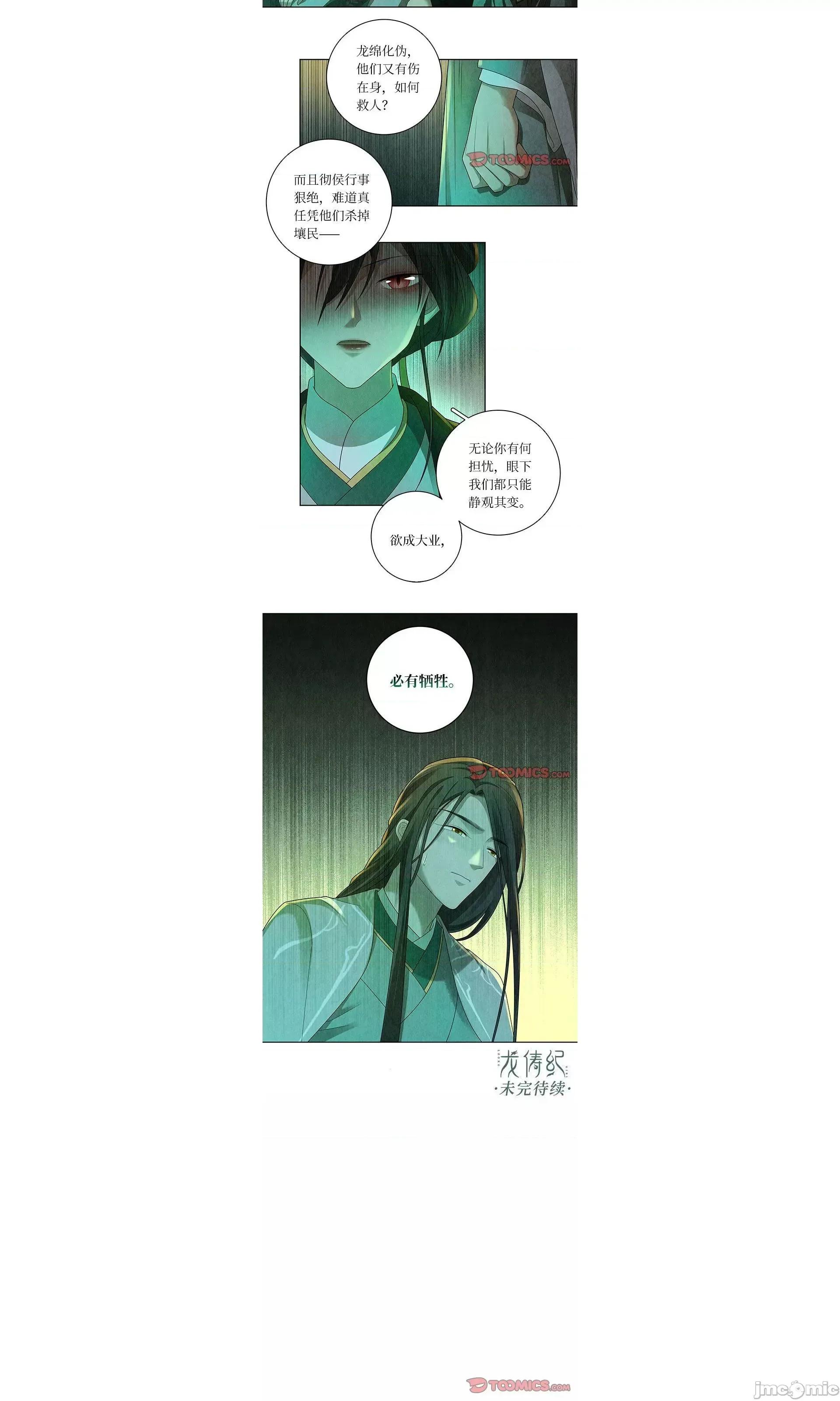 龙俦纪 龙俦纪 125 第1页