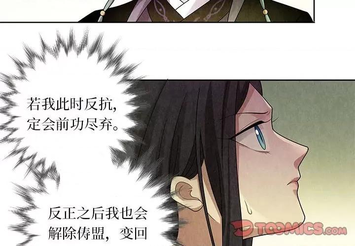 龙俦纪 龙俦纪第 127 话 第4页