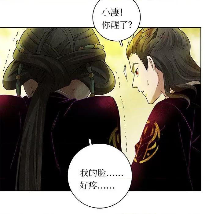 龙俦纪 龙俦纪第 128 话 第32页