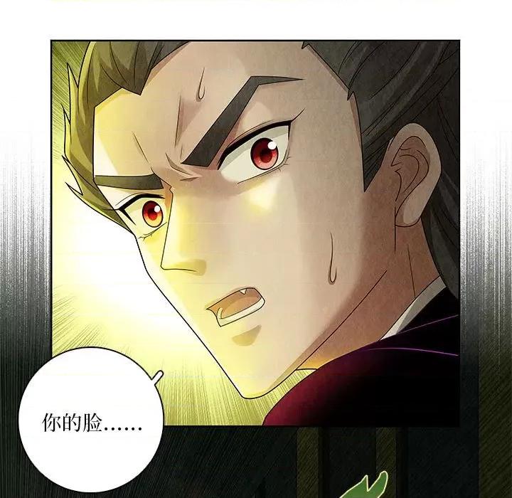 龙俦纪 龙俦纪第 128 话 第33页