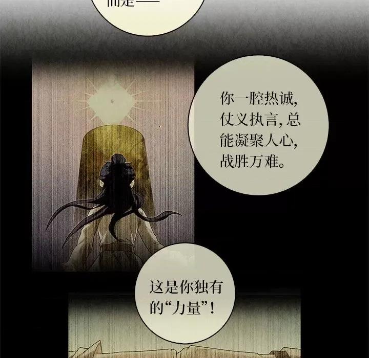 龙俦纪 龙俦纪第 128 话 第41页