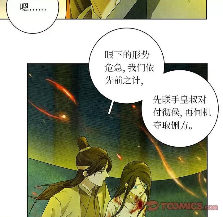 龙俦纪 龙俦纪第 128 话 第46页
