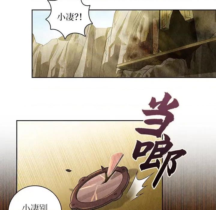龙俦纪 龙俦纪第 128 话 第48页