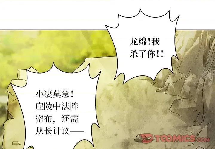 龙俦纪 龙俦纪第 129 话 第1页