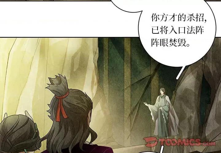 龙俦纪 龙俦纪第 129 话 第3页