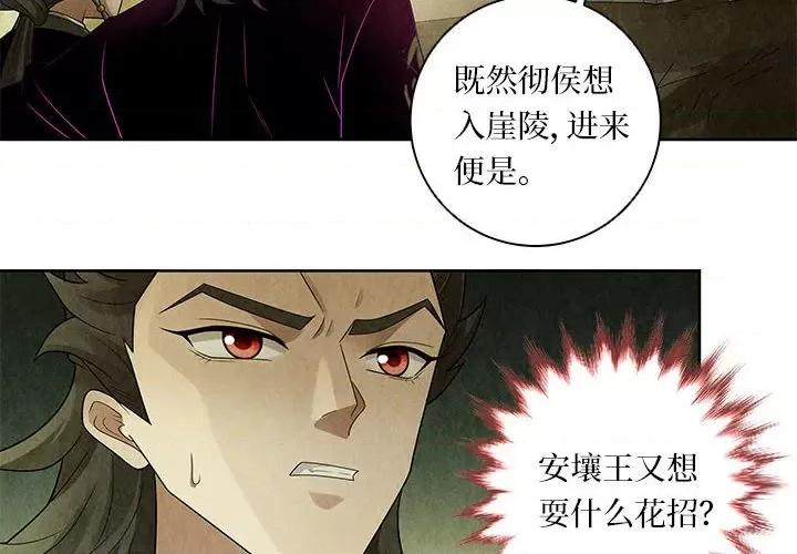 龙俦纪 龙俦纪第 129 话 第4页