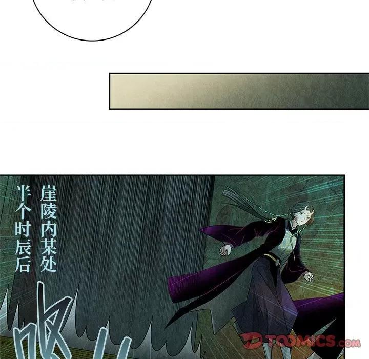 龙俦纪 龙俦纪第 129 话 第11页