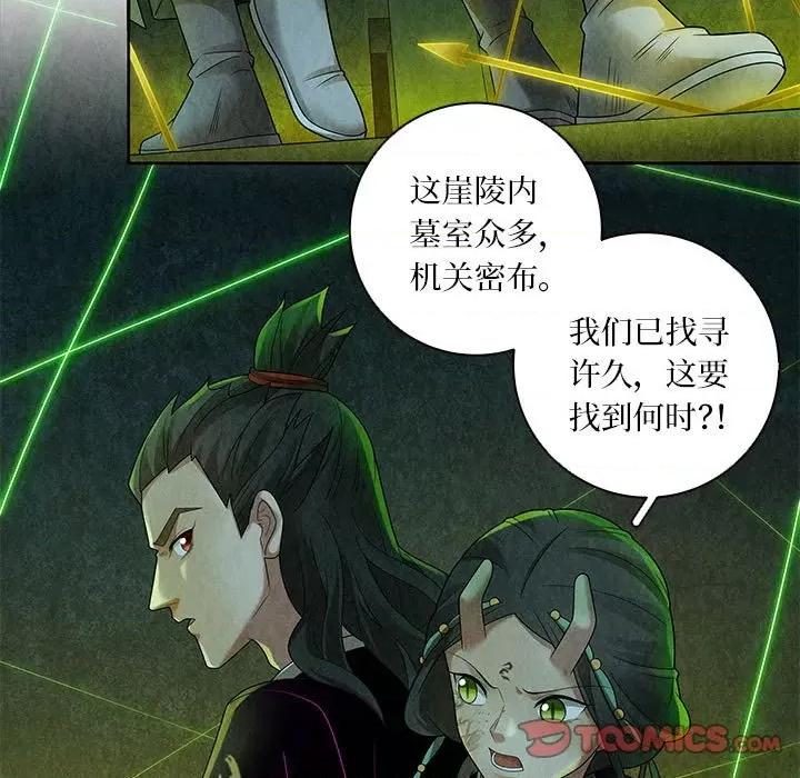 龙俦纪 龙俦纪第 129 话 第13页