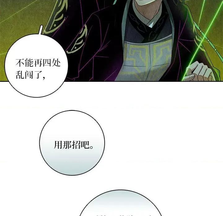 龙俦纪 龙俦纪第 129 话 第14页