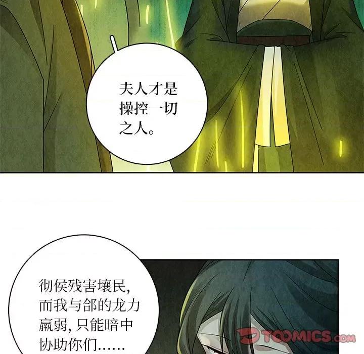 龙俦纪 龙俦纪第 129 话 第17页