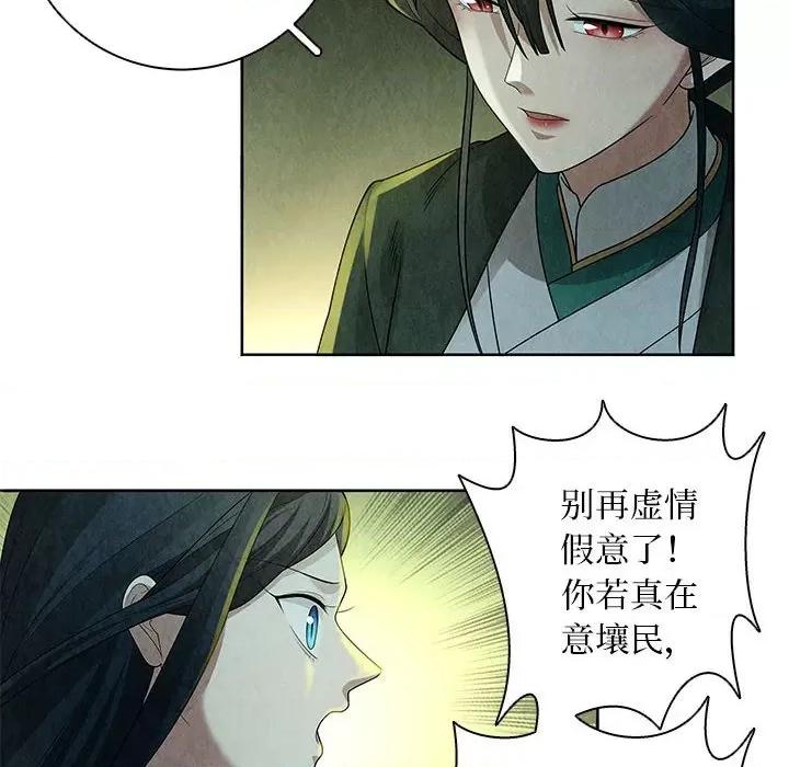 龙俦纪 龙俦纪第 129 话 第18页