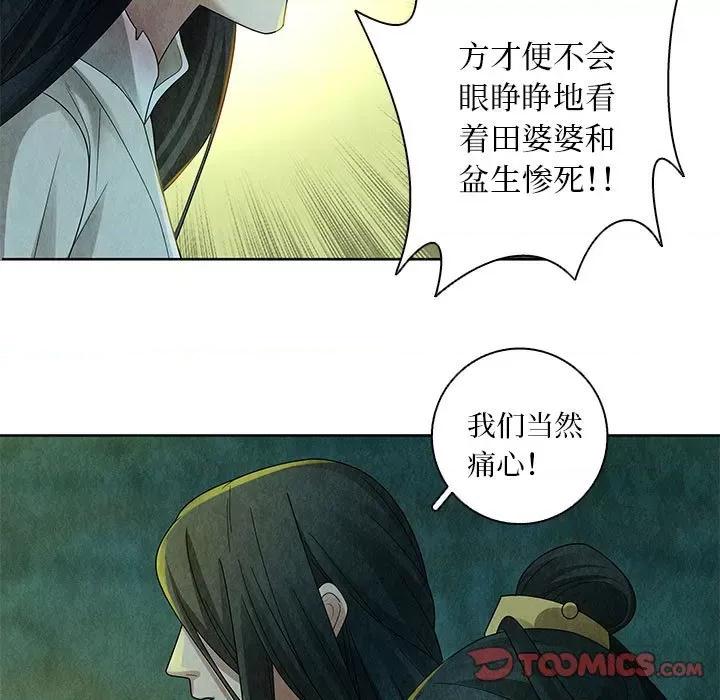 龙俦纪 龙俦纪第 129 话 第19页