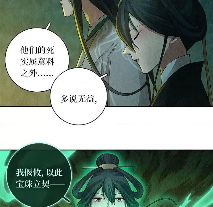 龙俦纪 龙俦纪第 129 话 第20页