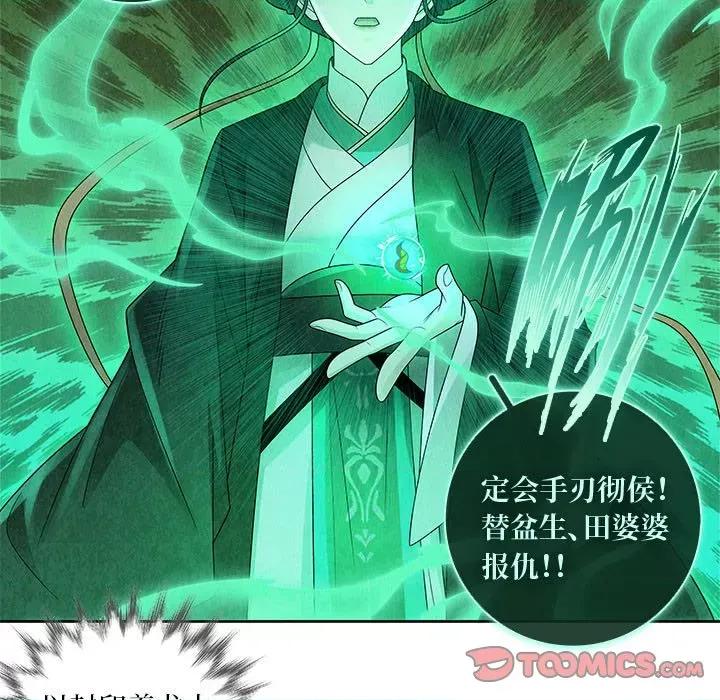 龙俦纪 龙俦纪第 129 话 第21页