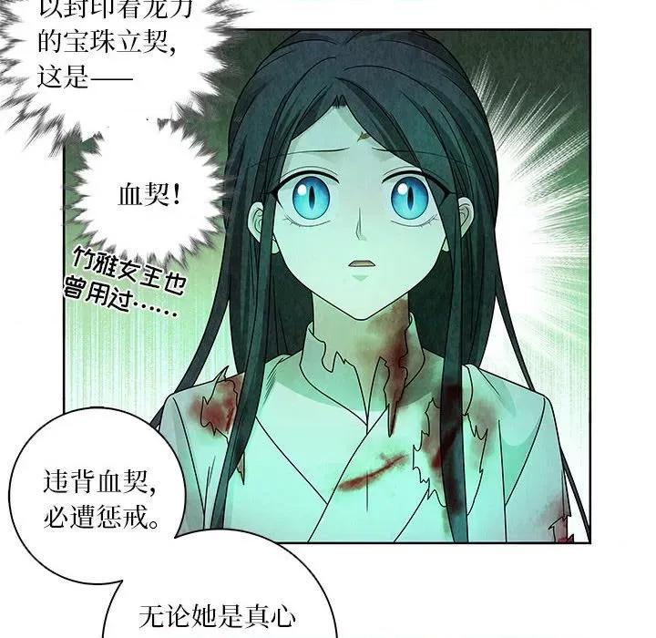 龙俦纪 龙俦纪第 129 话 第22页